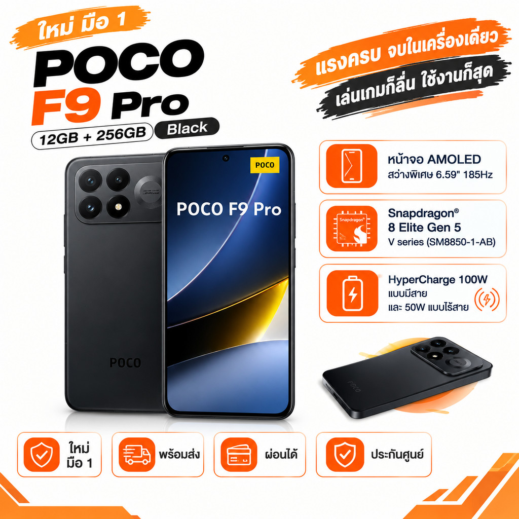 ใหม่ มือ 1 พร้อมส่ง | POCO F9 Pro 12GB+256GB สีดำ 🔥หน้าจอ AMOLED 6.59"  รองรับ ชาร์จไร้สาย 50W
