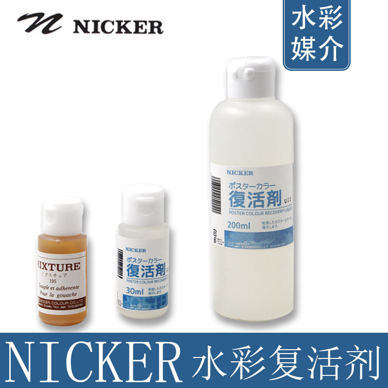 Nicker nicker สีน้ําตัวแทนคืนชีพญี่ปุ่นนําเข้าภาพวาดขนาดกลางมือภาพวาดการ์ตูนใช้ของเหลวผสม 30ml