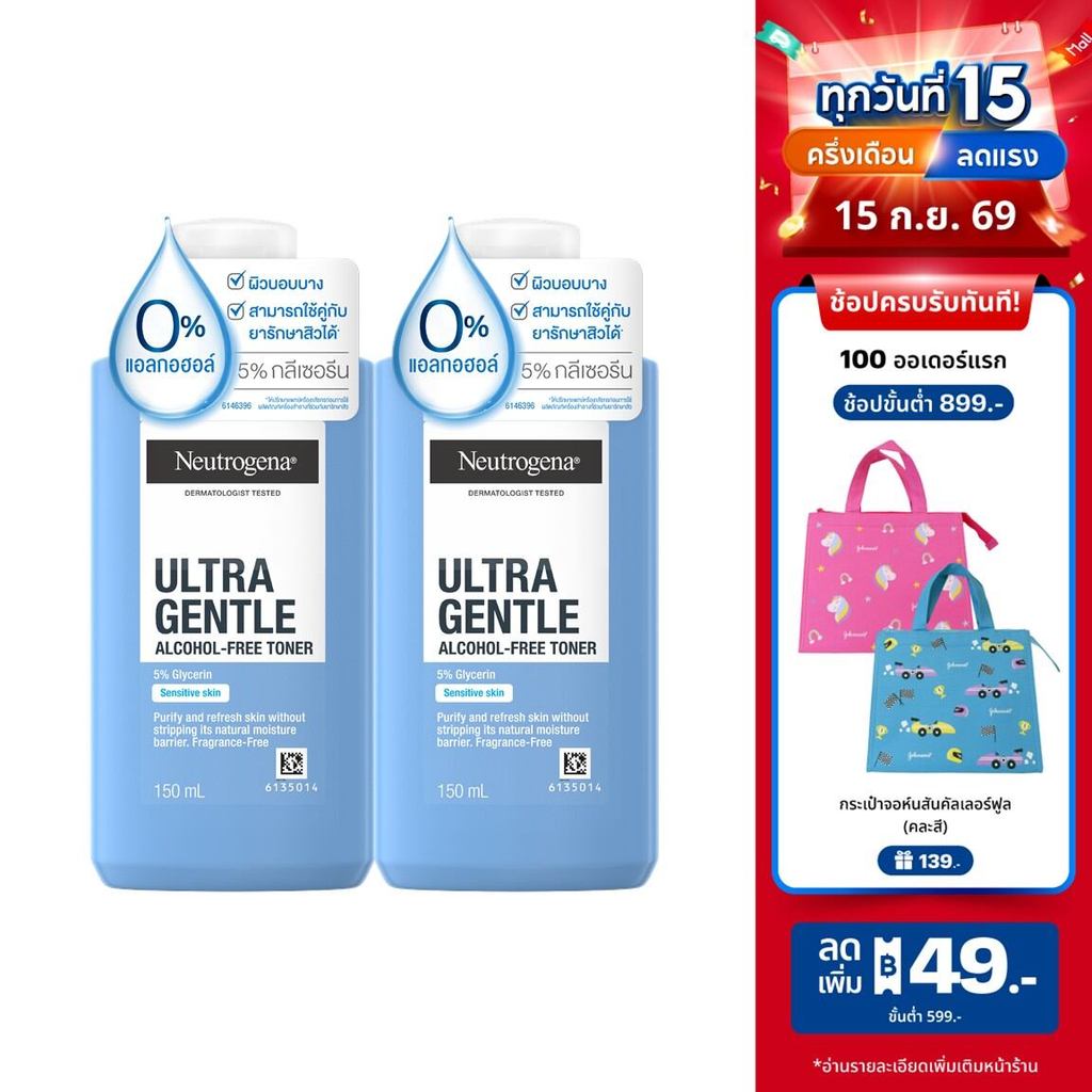 นูโทรจีนา โทนเนอร์ แอลกอฮอล์-ฟรี 150 มล Neutrogena Toner Alcohol Free 150 ml. x 2