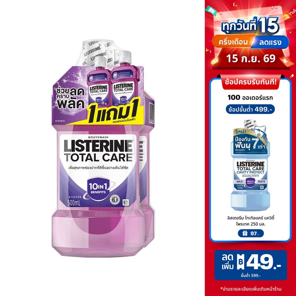[1แถม1] ลิสเตอรีน น้ำยาบ้วนปาก โทเทิลแคร์ 500 มล. [Buy 1 get 1 free] Listerine mouth wash Total care 500 ml.