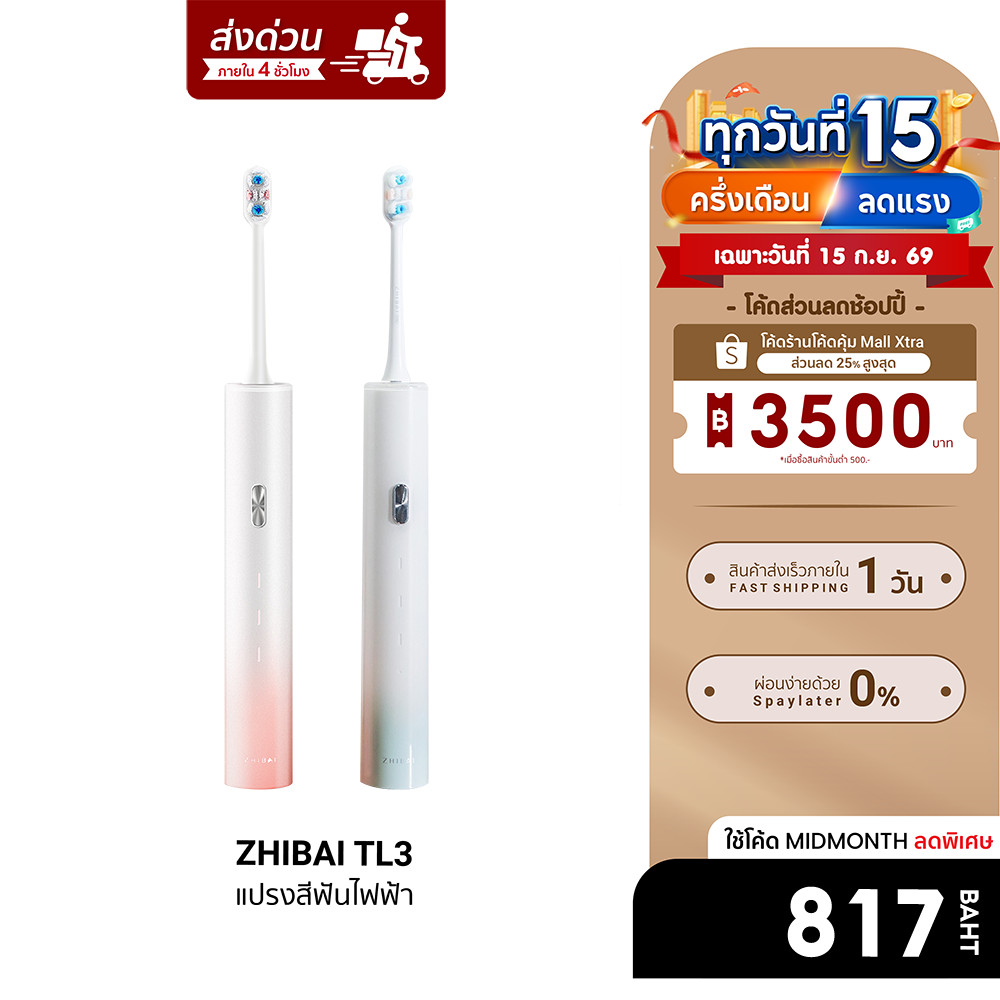 [ลดเหลือ 817] ZHIBAI TL3 แปรงสีฟันไฟฟ้า โซนิค ไร้สาย 3 โหมดแปรงทำความสะอาด กันน้ำ สำหรับช่องปากเพื่อ