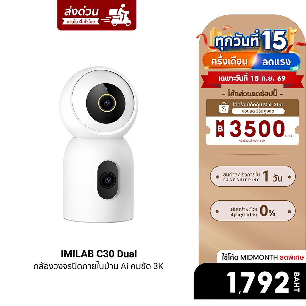[ลดเหลือ 1792] IMILAB C30 Dual กล้องวงจรปิด 2 เลนส์ ตรวจจับ ความคมชัด 3K+3K รองรับแอปฯ -24M