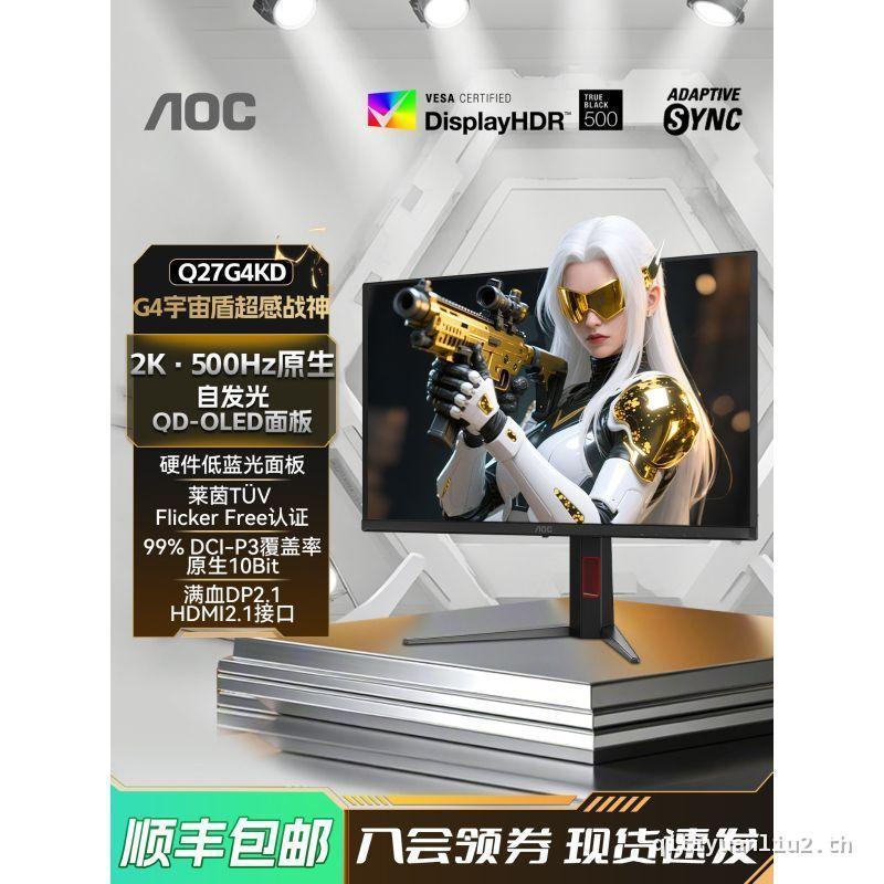 ✅ส่งฟรี✅AOC Q27G4KD 27 นิ้ว 2K แปรงสูง QD-OLED หน้าจอ 500Hz Gaming 360 จอคอมพิวเตอร์ DP2.1
