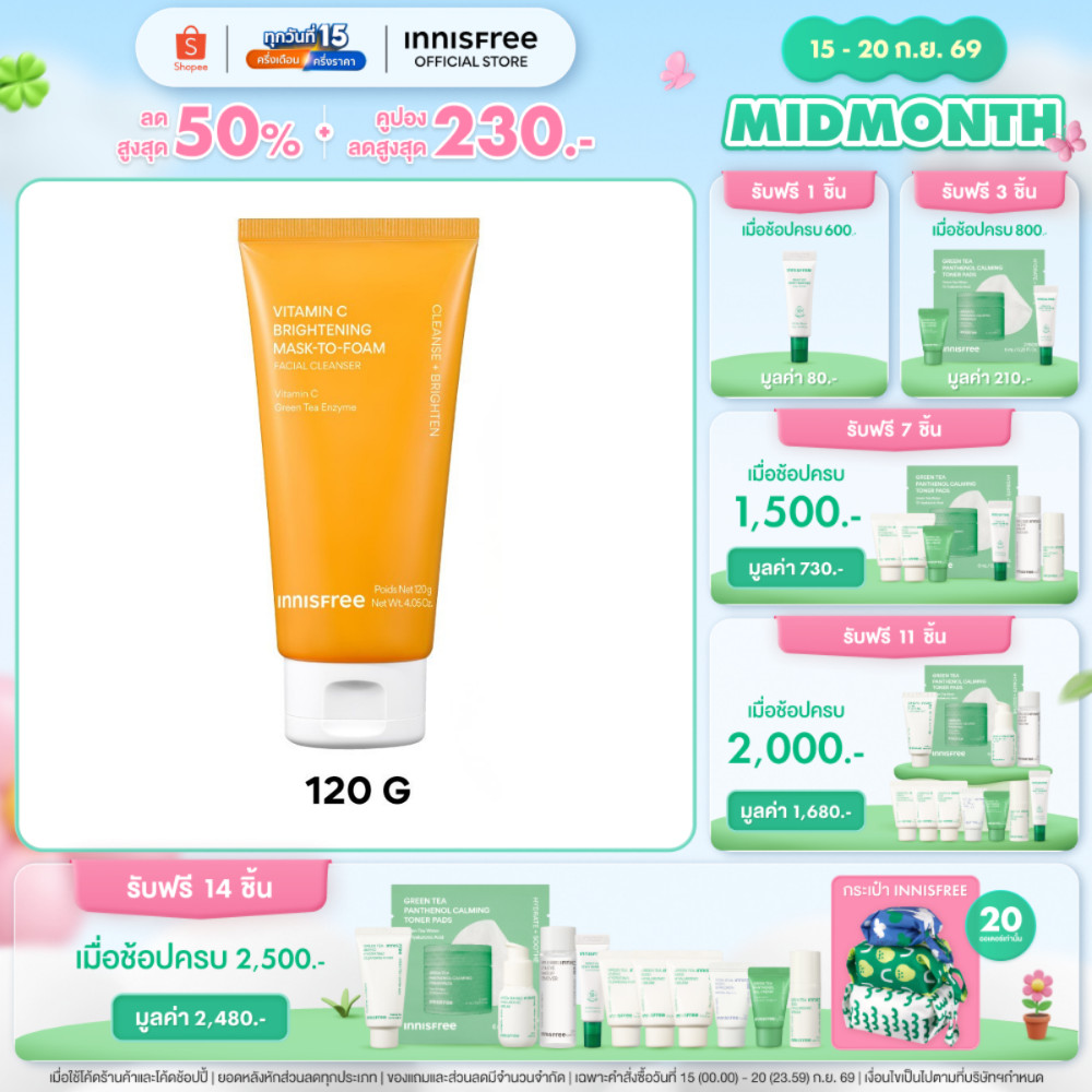 (ใหม่!) มาส์กโฟมล้างหน้า Innisfree Vitamin C Brightening Mask-To-Foam 120g. อินนิสฟรี วิตามินซี