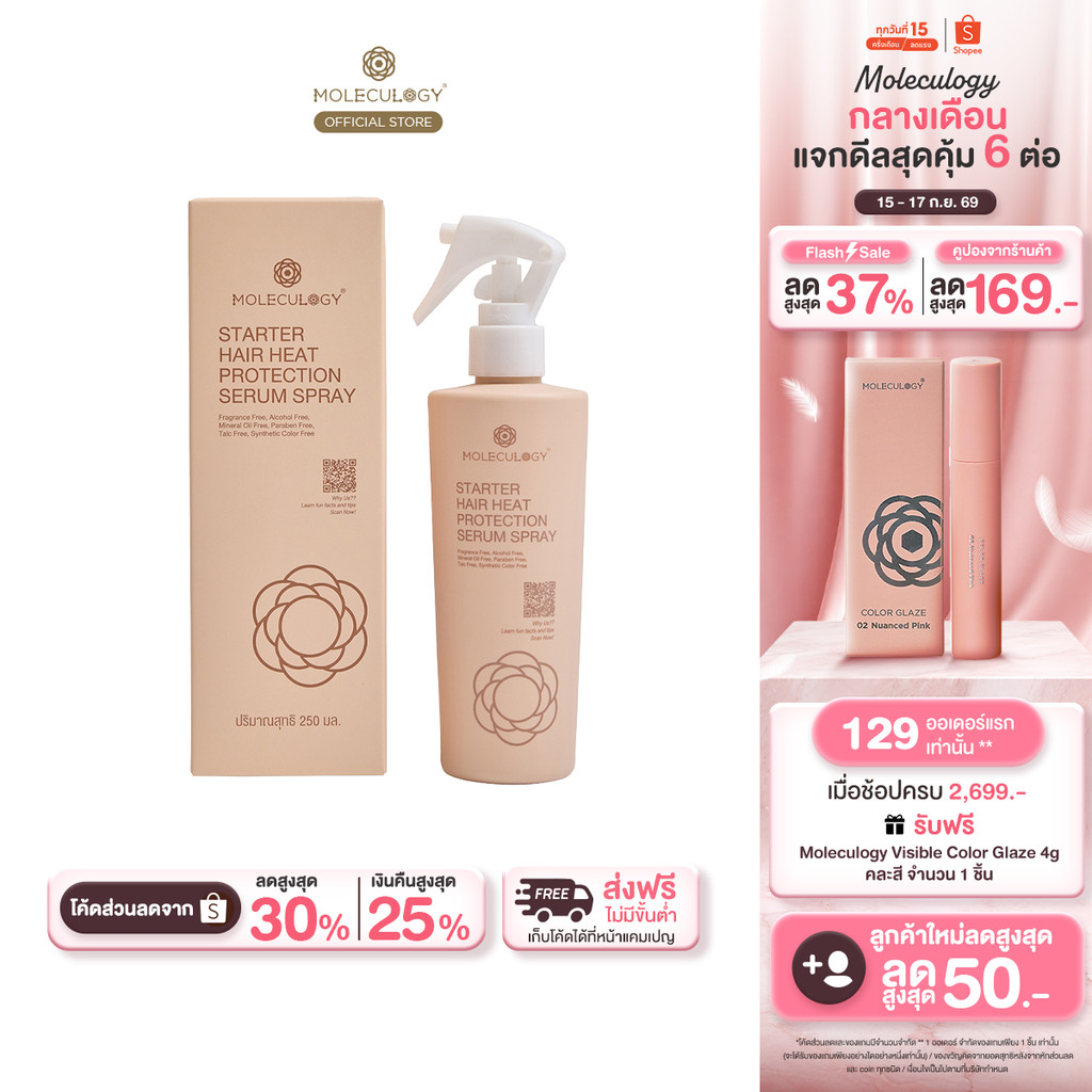 Moleculogy Starter Hair Heat Protection Serum Spray (250ml) สตาร์ทเตอร์ แฮร์ ฮีท โพรเทคชั่น เซรั่ม ส