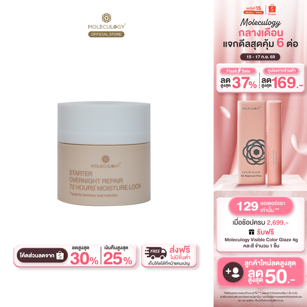 Moleculogy Starter Overnight Repair 72 Hours Moisture Lock (50ml) สตาร์ทเตอร์ โอเวอร์ไนท์ รีแพร์ 72 
