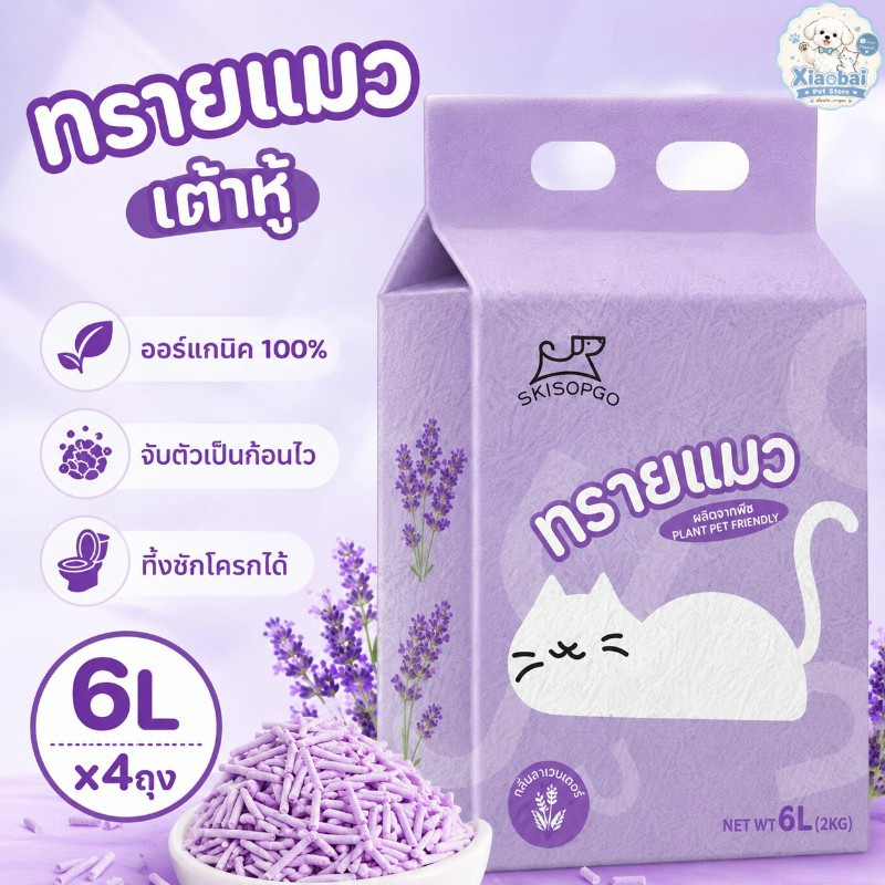 ทรายแมว ทรายแมวเต้าหู้ 6L（4ถุง）ออร์แกนิค100% ทรายแมว tofu จับตัวเป็นก้อนไว ทิ้งชักโครกได้