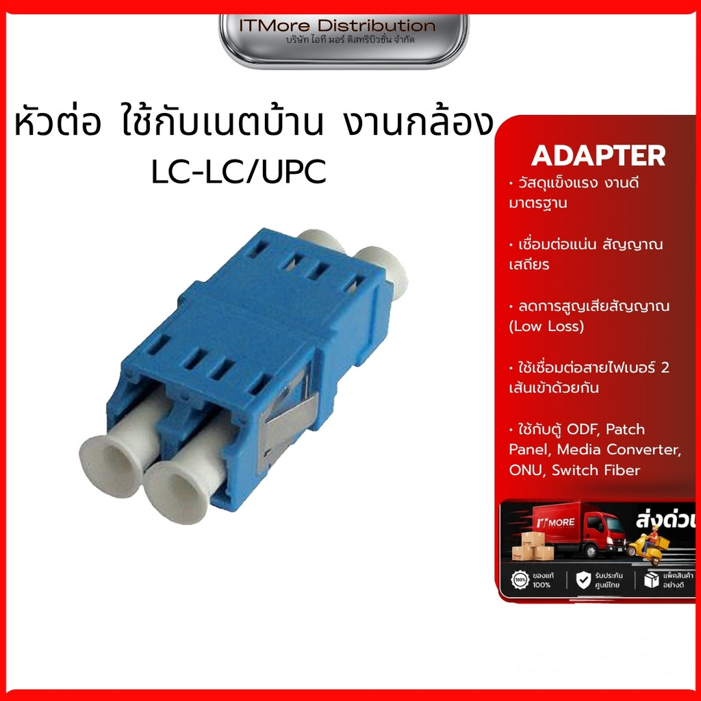 (ส่งด่วน) Fiber Optic Adapter หัวแปลงไฟเบอร์ออปติก คุณภาพดี รุ่น LC-LC/UPC Duplex
