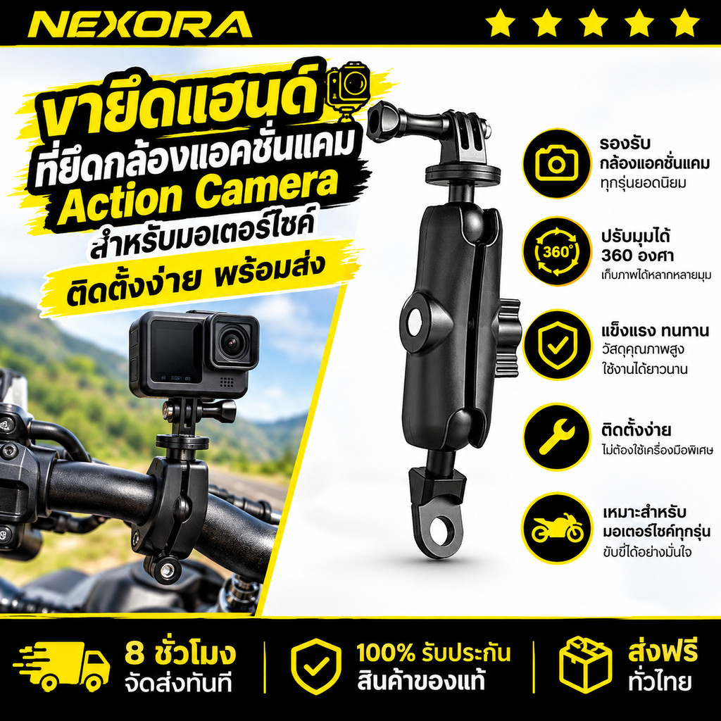 NEXORA ขายึดแฮนด์ ที่ยึดกล้องแอคชั่นแคม Action Camera สำหรับมอเตอร์ไซค์ ติดตั้งง่าย พร้อมส่ง