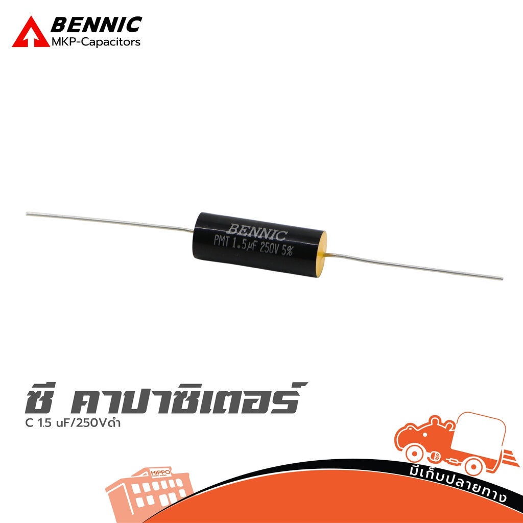 ซี คาปาซิเตอร์ C 1.5MF/250VดำBENNIC ของแท้ ราคาถูก ส่งไว ใบกำกับภาษีทักเเชทได้เลยค่ะ Capacitor Hippo Audio