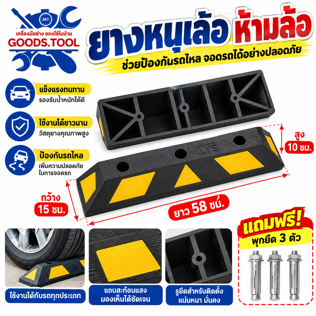 ยางห้ามล้อ  ยางหนุนล้อ ยางกั้นล้อ   อุปกรณ์จอดรถ รักษาความปลอดภัย เหมาะสำหรับรถจักรยานยนต์และรถยนต์