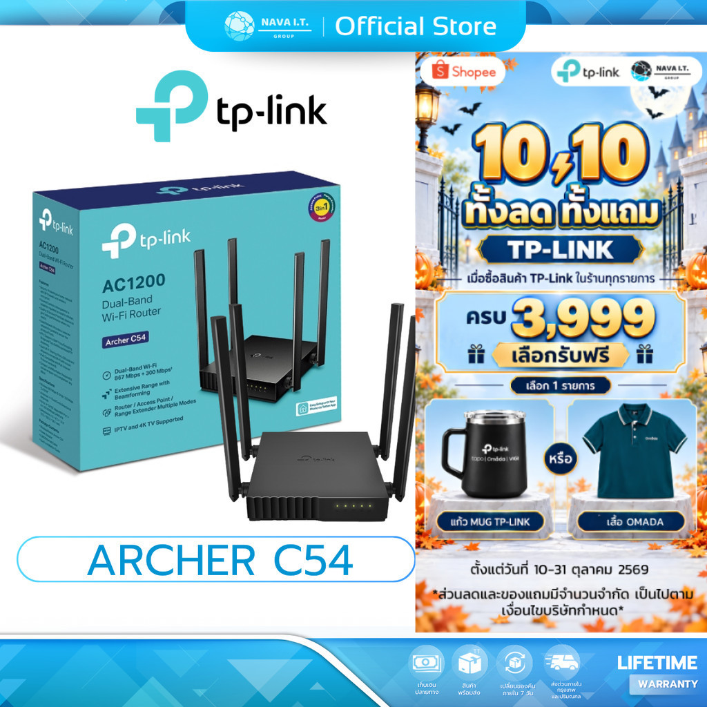 (มีส่งด่วน)  TP-LINK ROUTER (เราเตอร์) ARCHER C54 DUAL BAND AC1200 รับประกันตลอดอายุการใช้งาน