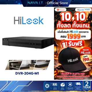 HILOOK DVR-204G-M1/T เครื่องบันทึกกล้องวงจรปิด 4- CH รองรับกล้องมีไมโครโฟนในตัวได้ ตัวเครื่องขนาด 1U