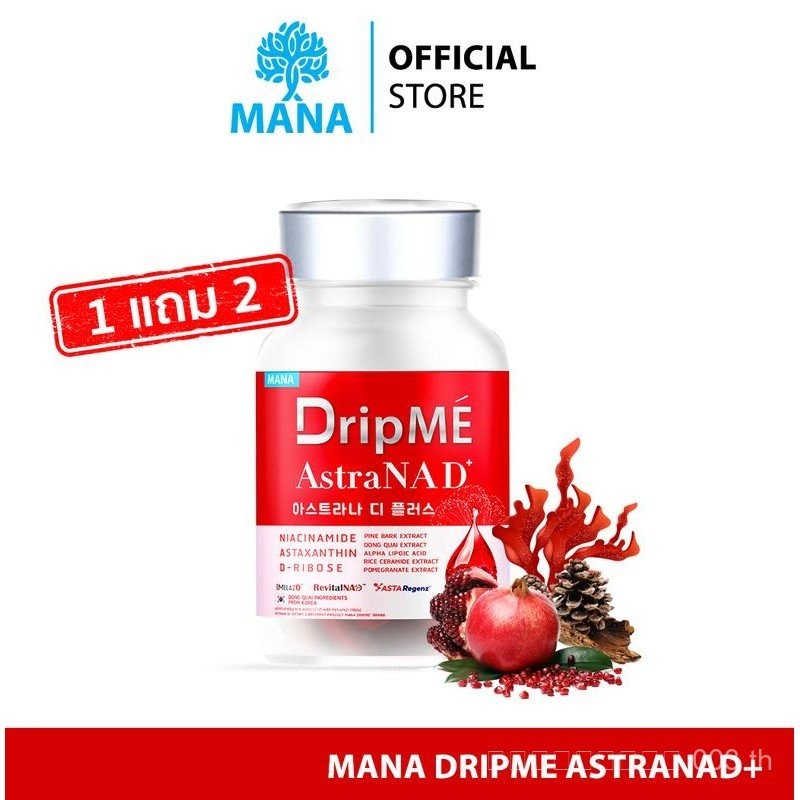 Mana DripMe AstraNAD+ ส่งตรงจากบริษัทมานา แอสธราน่าดีพลัส วิตามินผิว อ๋อม สกาวใจ