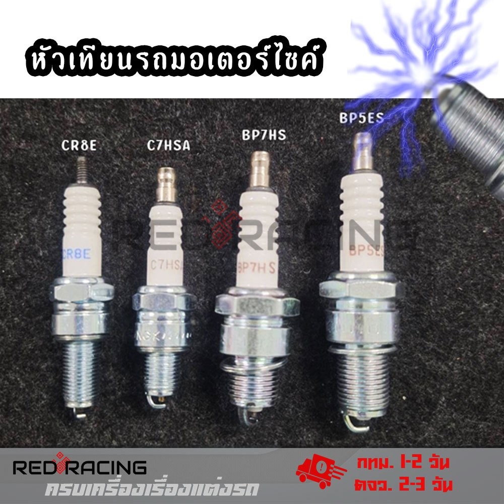 NGK หัวเทียน C7HSA/CR8E (CPR6EA-9)/BP7HS/BP5ES (BP8ES) สำหรับ รถจักรยานยนต์ หัวเทียนเข็ม(XX67)