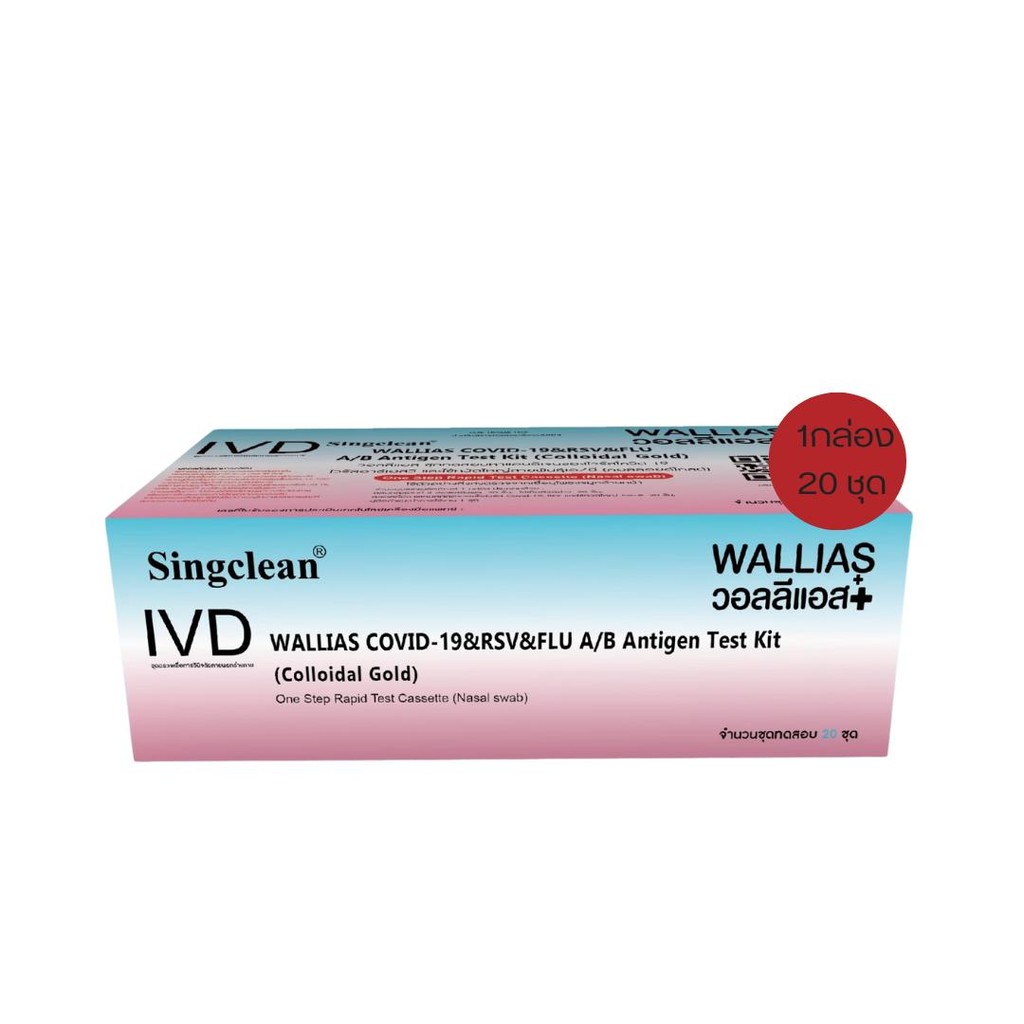 WALLIAS 4in1 ชุดตรวจหาไวรัส 4 สายพันธุ์ 1 กล่อง 20 ชุด COVID-19 RSV FLU A/B Antigen Test Kit พร้อมจั