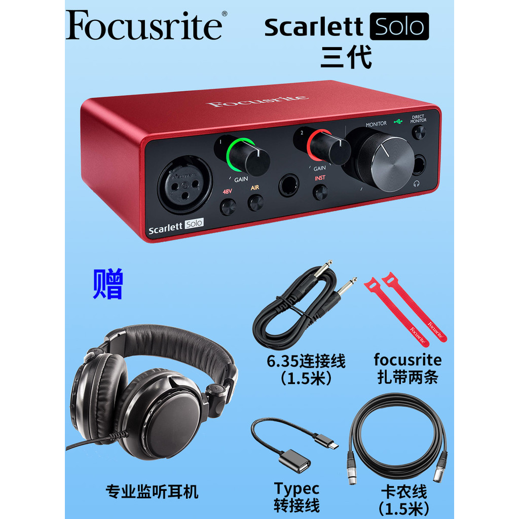 Focusrite Focusrite Scarlett solo3/2i2/4i4 การ์ดเสียงภายนอกบันทึกแบบถัก USB รุ่นที่สาม