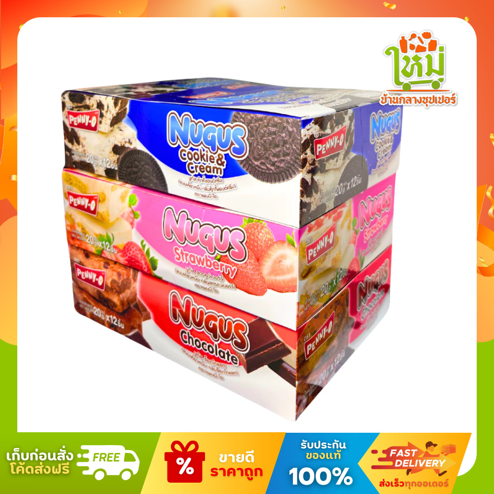 [แพ็คx1] เพนนีโอ Penny-o นูกัส ขนมตังเมไต้หวัน เคี้ยวหนึบ 20 กรัม x 12 กรัม