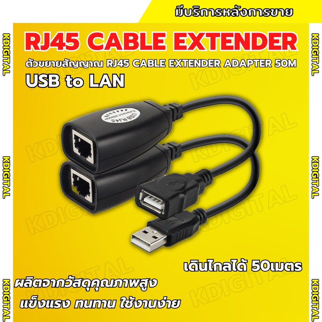 ตัวต่อ LAN และหัวแปลงUSB USB RJ45 Extension USB to LAN Extender เดินไกลได้50เมตร