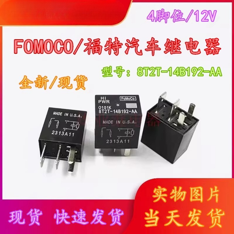 8T2T-14B192-AA รีเลย์รถยนต์ Ford 4 Pin G8HE-1A7T-R1-DC12