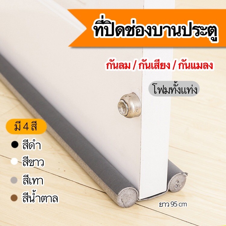 กั้นประตู ที่กั้นประตู ที่ปิดช่องบานประตู ที่สอดประตู มี4รุ่น ที่กั้นขอบประตู ที่กั้นขอบหน้าต่าง คิ้วขอบประตู