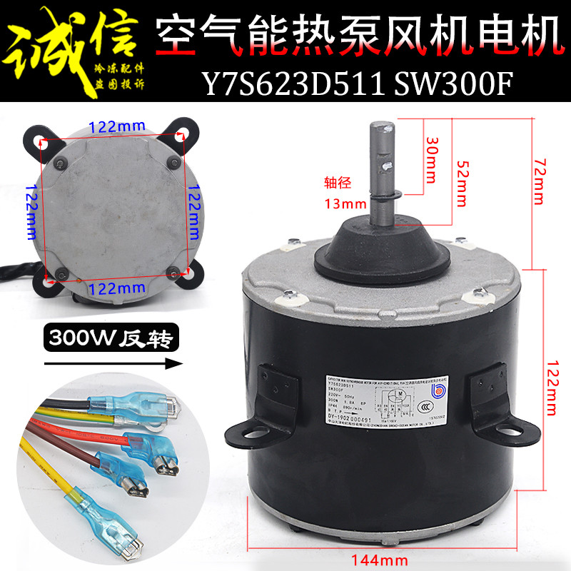 Gli Air Energy เครื่องทําน้ําอุ่นปั๊มร้อนมอเตอร์ Y7S623D511 พัดลมเครื่องปรับอากาศภายนอกมอเตอร์ SW300