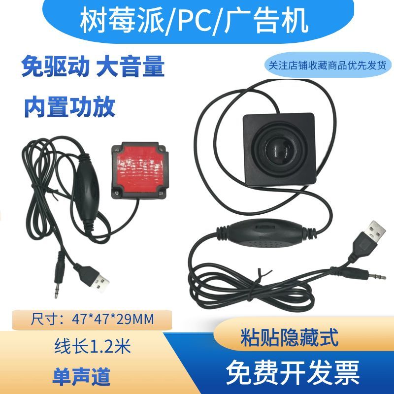 Raspberry Pi Speaker Robot Speaker pc/Built-in Power Amplifier ลําโพงขนาดเล็กสาย USB Passive Speaker