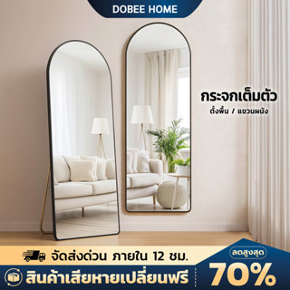 Dobee กระจกเต็มตัว กระจกยาว กระจกส่องเต็มตัว กรอบแคบพิเศษ ตั…