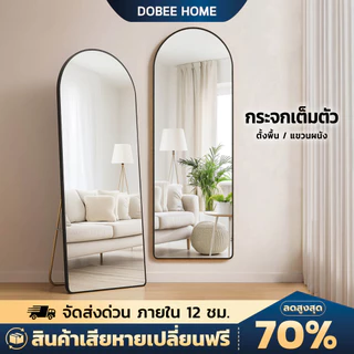 Dobee กระจกเต็มตัว กระจกยาว กระจกส่องเต็มตัว กรอบแคบพิเศษ ตั้งพื้นหรือแขวนผนังห้องได้ อุปกรณ์ตกแต่งบ้าน