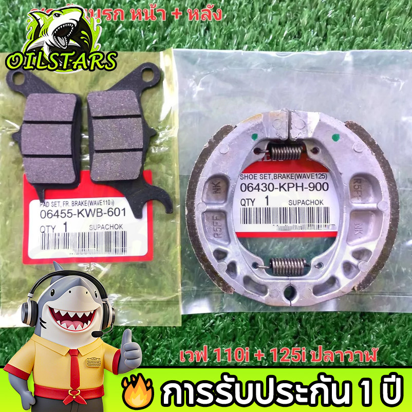 🔥 OilStars ผ้าเบรค์หน้าหลัง เวฟ /ผ้าเบรคหน้าหลัง รุ่น WAVE 110i ปี 09-21/WAVE 125i ปี 12-22 ผ้าเบรคปั้มเดิม เวฟ
