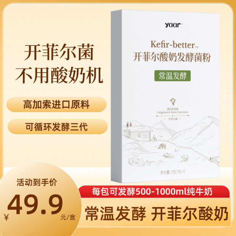 Kefir开尔 แลคโตบา 温 酸奶发加高加 种开尔kefir kefir อุณหภูมิปกติโยเกิร์ต hairbnlkn