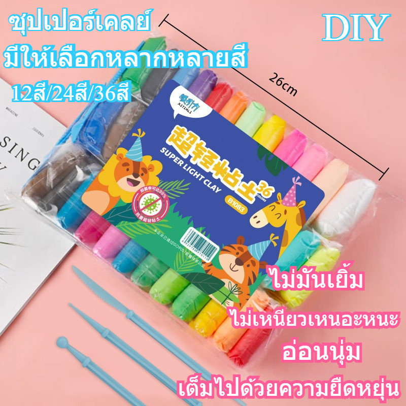 DIY ดินเหนียวเบา 12/24/36 สีของเล่นเด็กดินเหนียวทําด้วยมือปลอดสารพิษเด็กดินเหนียวทําด้วยมือ