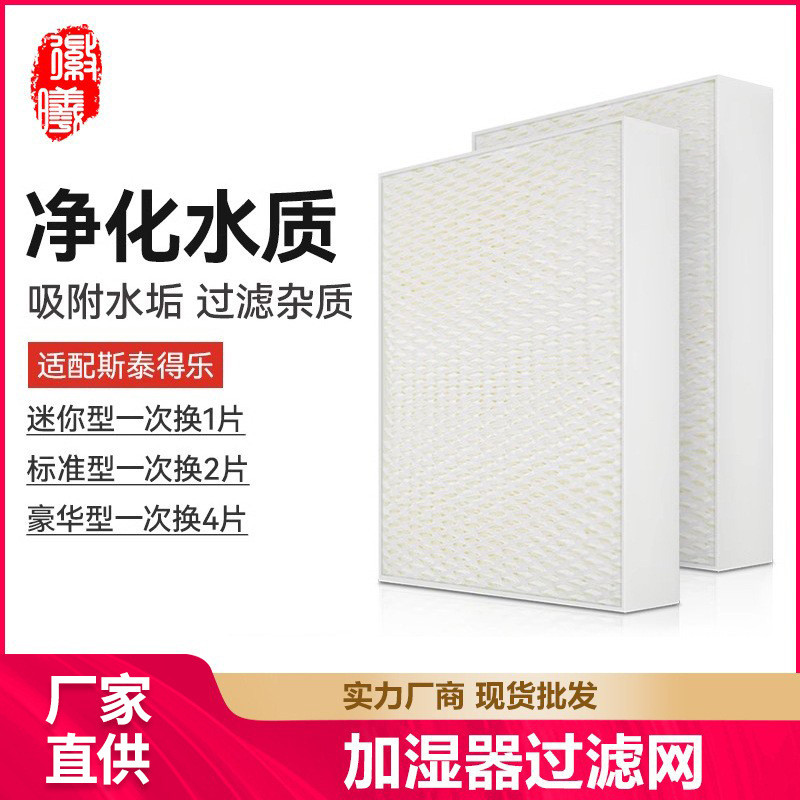 Boxuan ปรับให้เข้ากับ Stadler รูปแบบ Stadler รูปแบบ Oskar Oskar Humidifier กรองตาข่าย Evaporion ตาข่