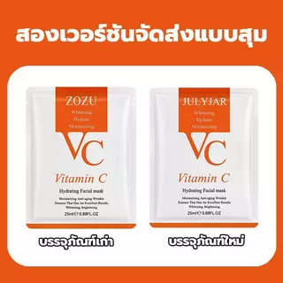 【ซื้อ 10 แถม 10】แผ่นมาสก์หน้า สูตรวิตตามินซี เพื่อผิวสว่างกระจ่างใส เนียนนุ่ม ชุ่มชื้น มาส์กมะเขือเทศ