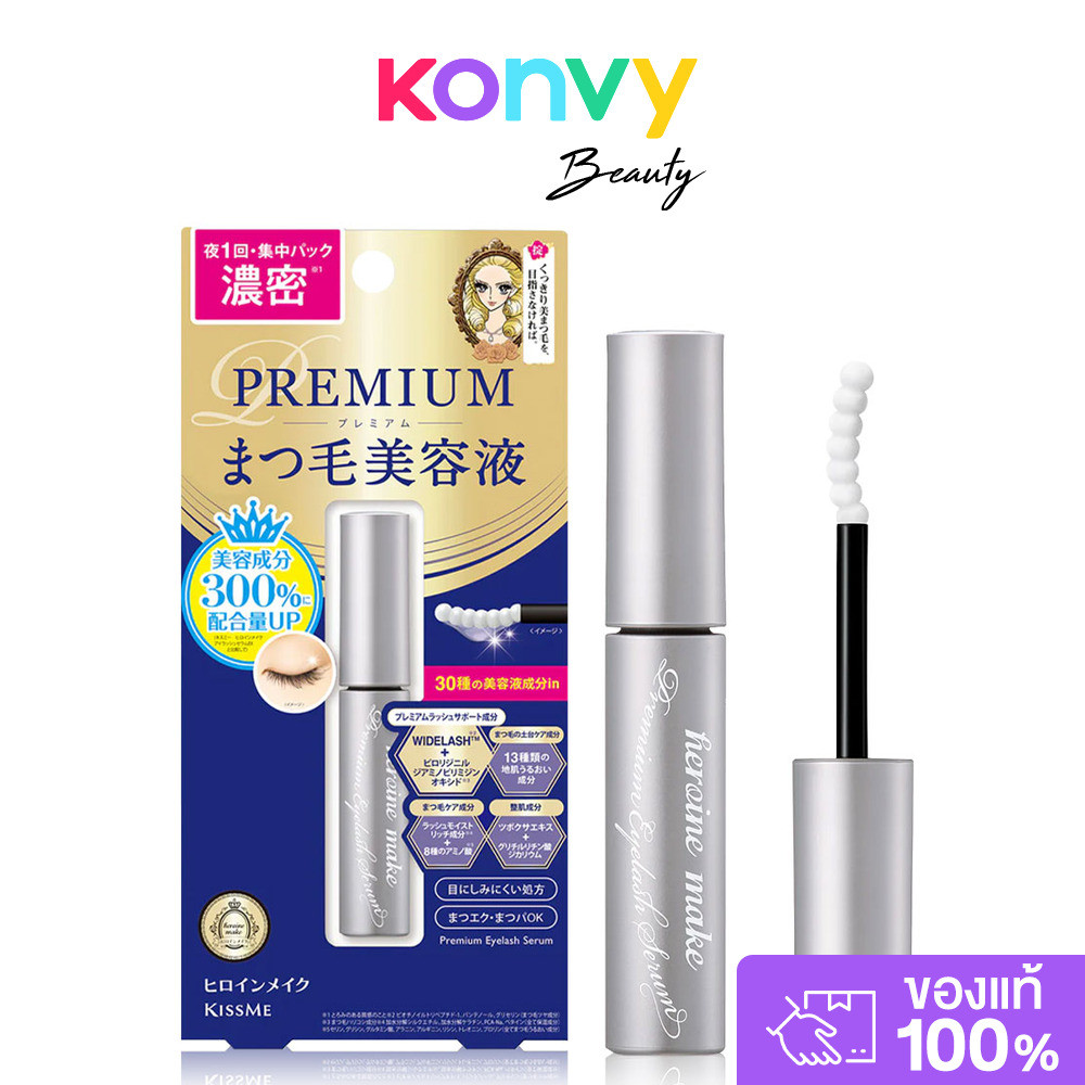 Kiss me Heroine Make Eyelash Serum Premium EX 5.5g คิสมี เซรั่มบำรุงขนตาสูตรพรีเมียม.