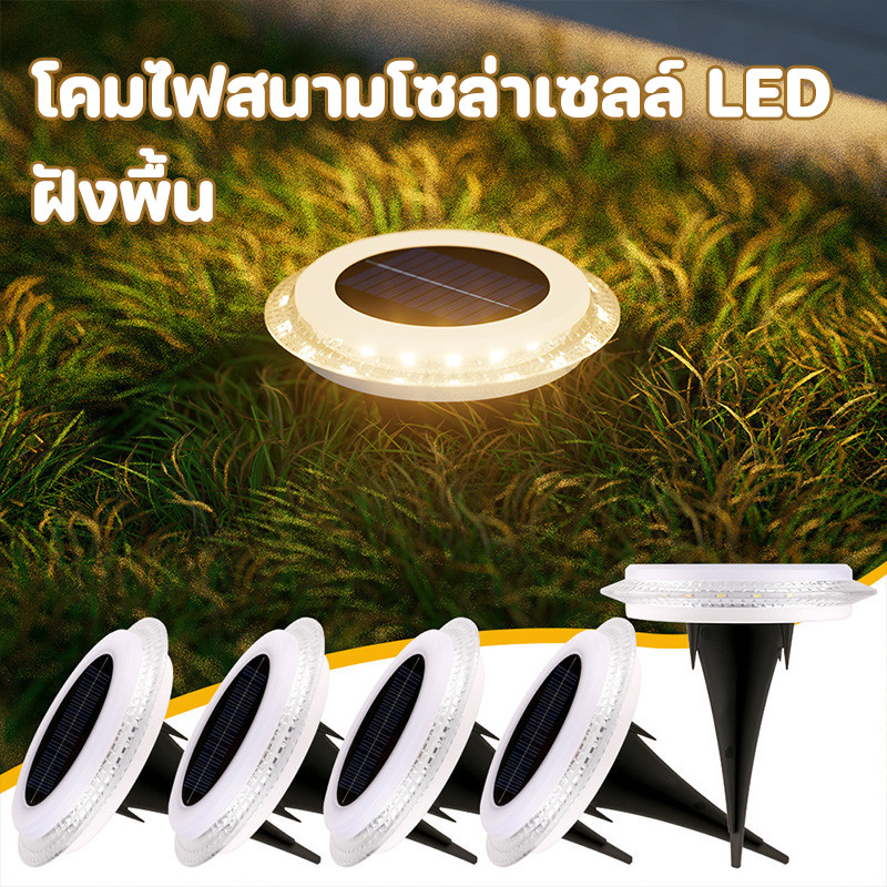 โคมไฟสนามโซล่าเซลล์ LED ฝังพื้น 5นิ้ว 360 องศา IP65 กันน้ำ แสงขาวและเหลือง แต่งสวนทางเดิน ไฟติดบันได