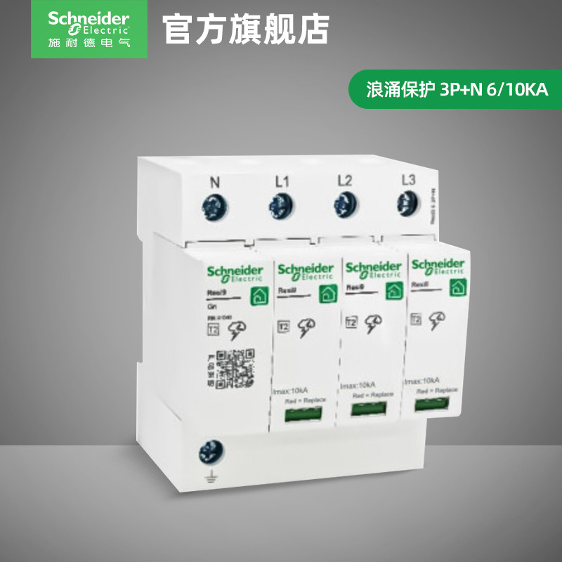 Schneider Surge Protector R9 Series เครื่องป้องกันไฟกระชากไฟฟ้า 1P+N6KA 3P+N10KA