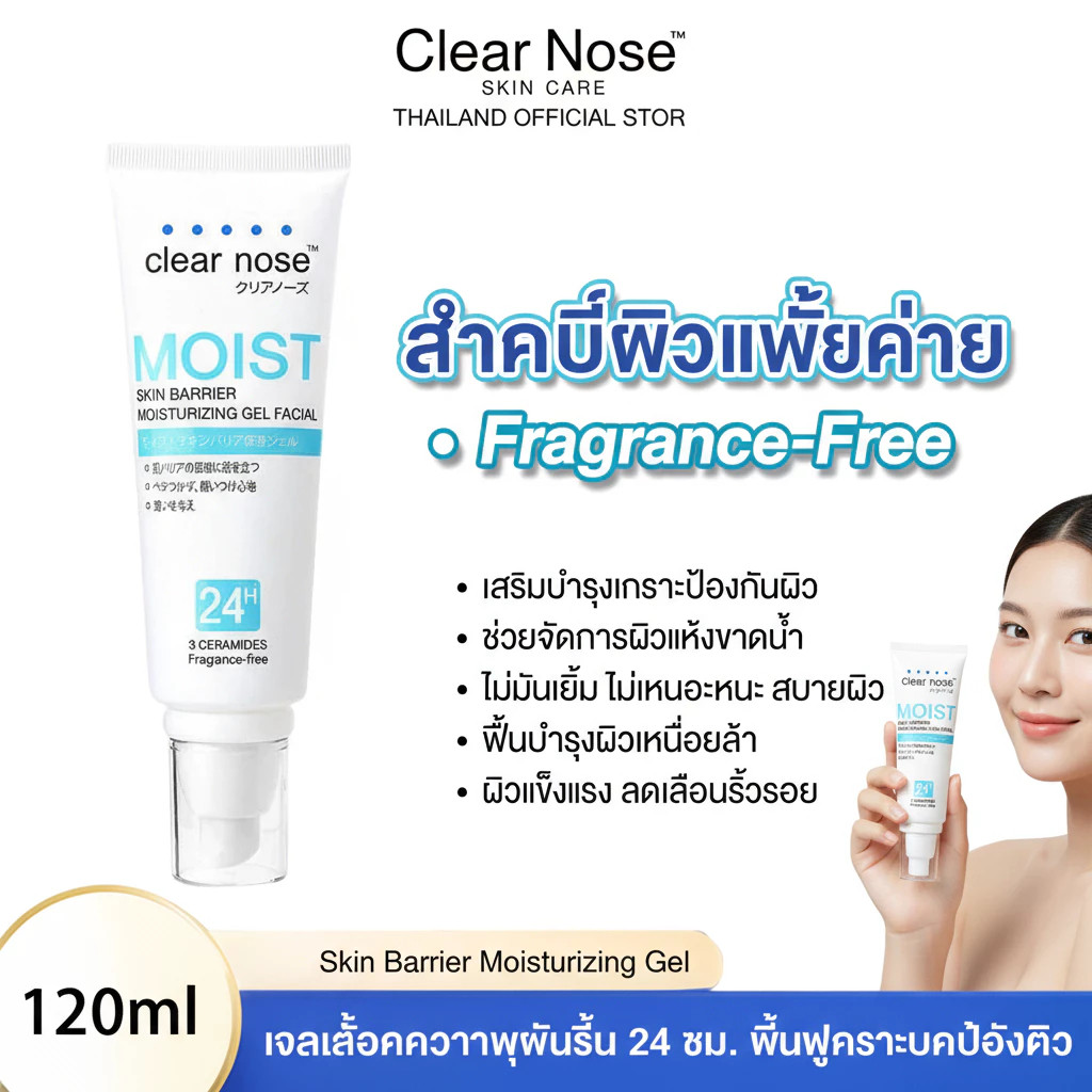 现货&正品 Clear Nose Extra Moist Skin Barrier Moisturizing Gel Cream 120ml