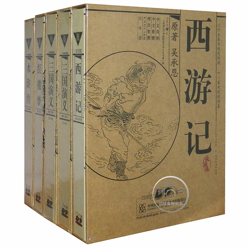 สี่ผลงานชิ้นเอก: Journey to the West Romance of the Three Kingdoms Dream of Red Mansions Water Margi