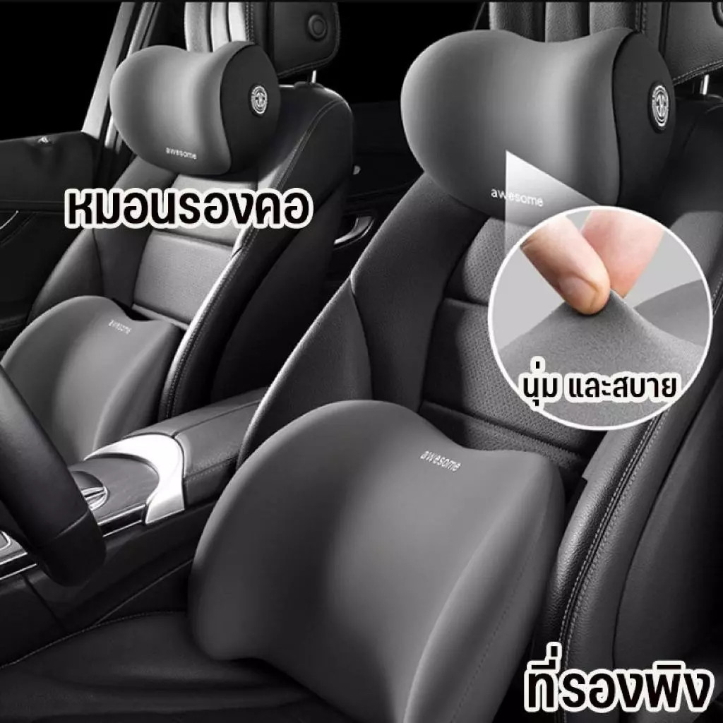Awesome หมอนรองคอ รองไหล่ ที่รองพิงหลังสำหรับรถยนต์ หมอนรองคอ พนักพิงศีรษะ เมมโมรี่โฟม หนังนิ่ม