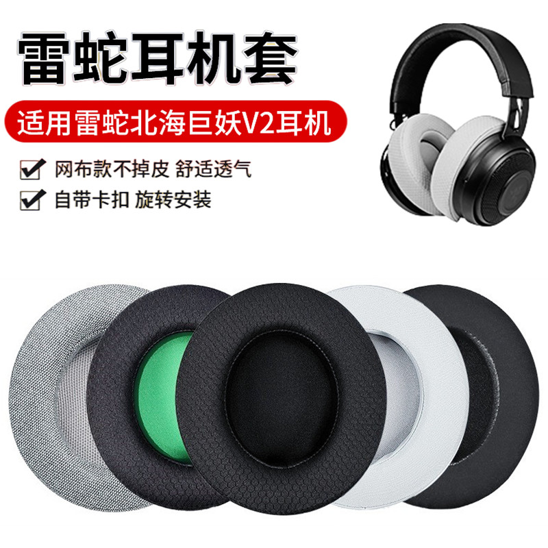 เหมาะสําหรับ Razer Razer Kraken Razer Kraken 7.1V2 Earmuffs PRO รุ่นมืออาชีพหูฟังฟองน้ําฝาครอบ