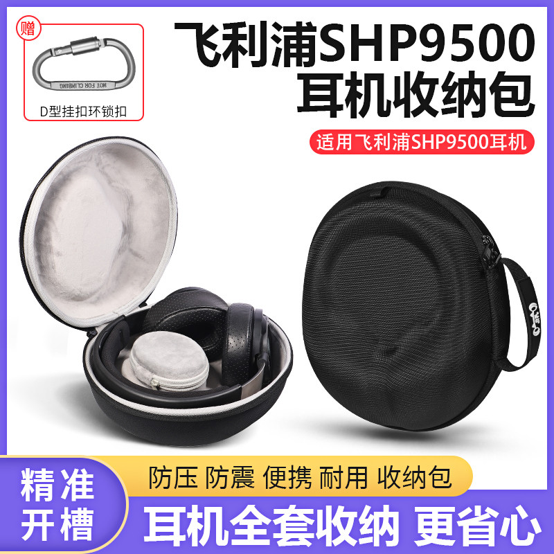 เหมาะสําหรับกระเป๋าเก็บหูฟัง Philips SHP9500 shp9600 เคสป้องกันหูฟังการบีบอัดแบบพกพา