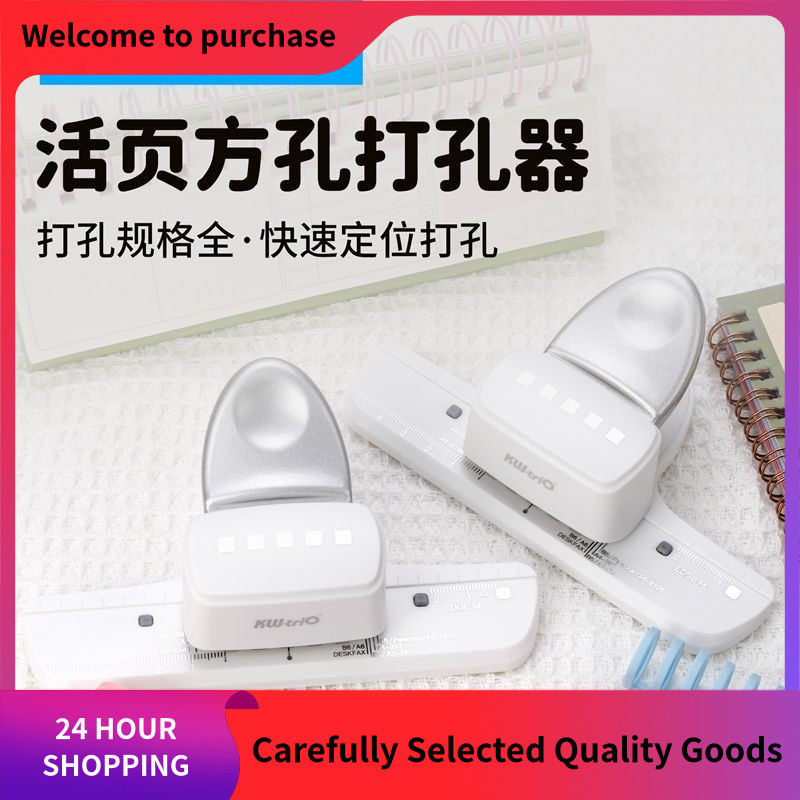 Kedeyou Hole Punch Square Hole Square Loose-leaf Hole Spacing 8.5mm Handbook Punch a4 แหวนหลวม ins