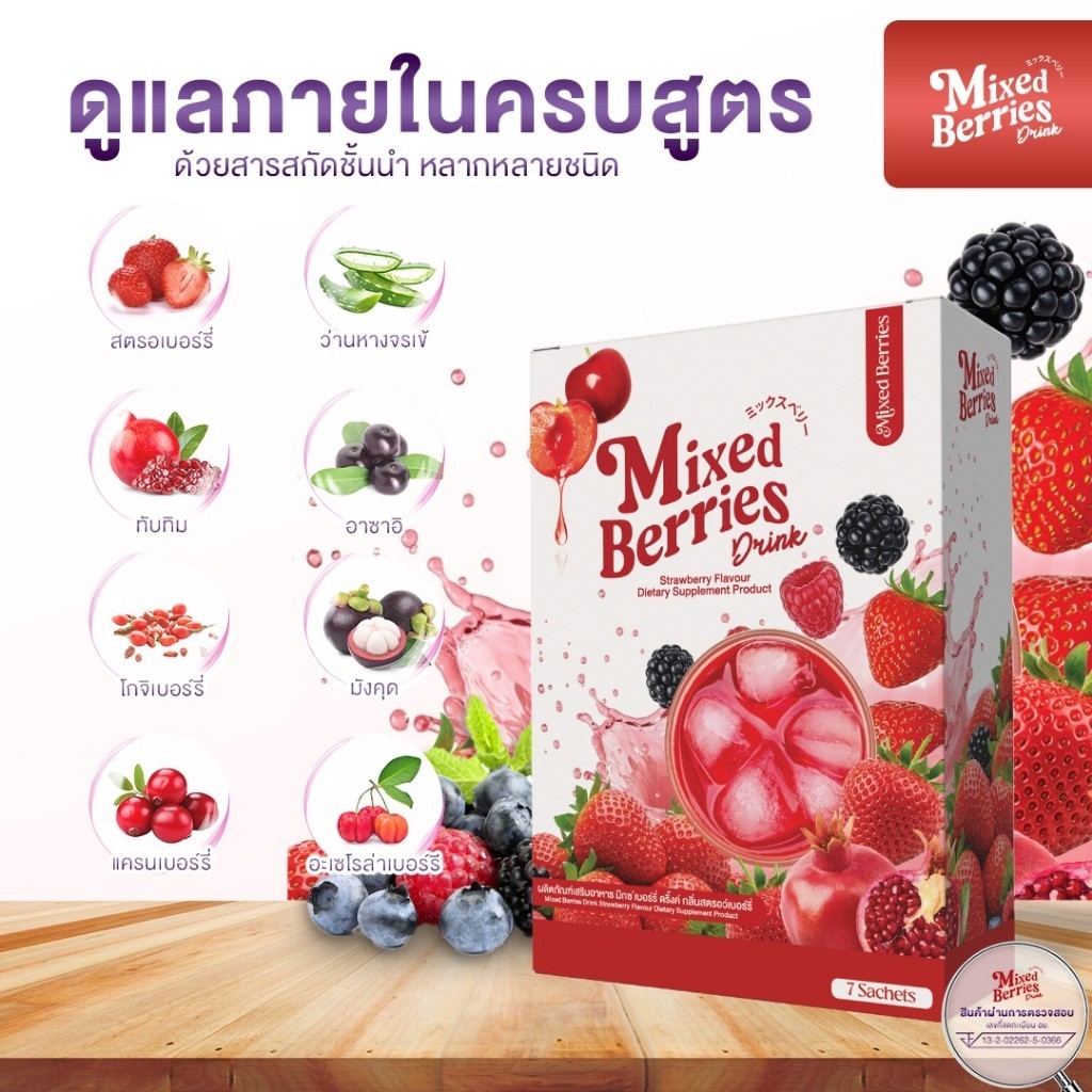 MIXED BERRIES DRINK มิกซ์เบอร์รี่ ดริ้งค์ ผงชงเบอร์รี่ ไฟเบอร์ ดีท็อกซ์ ตัวหอม ขับถ่ายดี ผิวไส - รูปที่ 3