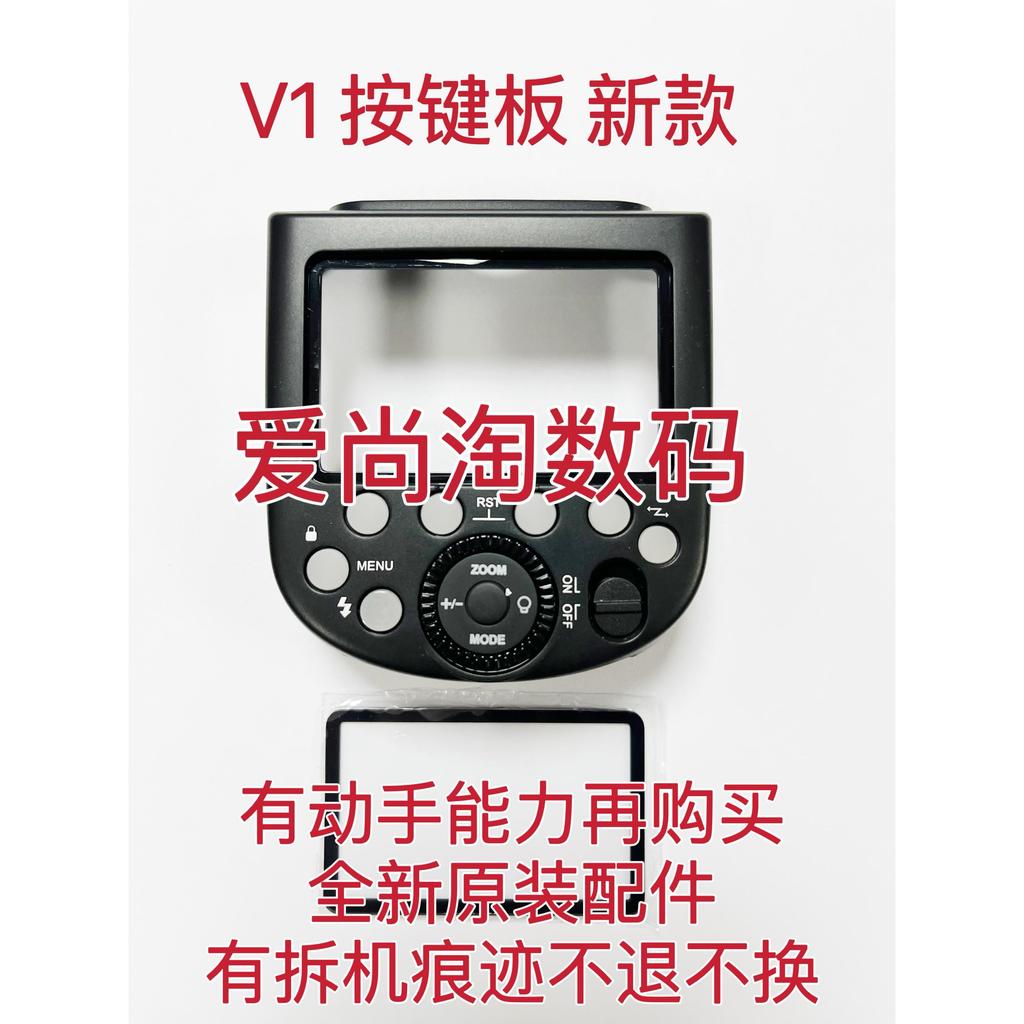 เหมาะสําหรับ Godox Godox V1 บอร์ดปุ่มพร้อมชุดเชลล์ v1 บอร์ดปุ่มกระพริบอุปกรณ์เสริมพร้อมสต็อก