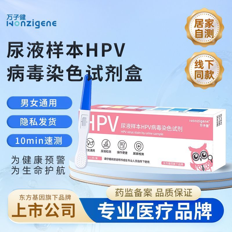 Oriental Gene HPV Virus ปัสสาวะชุดตรวจจับตัวอย่าง Home HPV สแควร์ไรเดอราไรท์ HPV การตรวจจับแบคทีเรีย