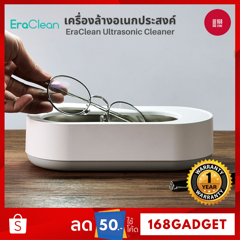 [พร้อมส่ง] EraClean Ultrasonic Cleaner เครื่องอัลตราโซนิก สำหรับทำความสะอาดเครื่องประดับ ล้างแว่นตา