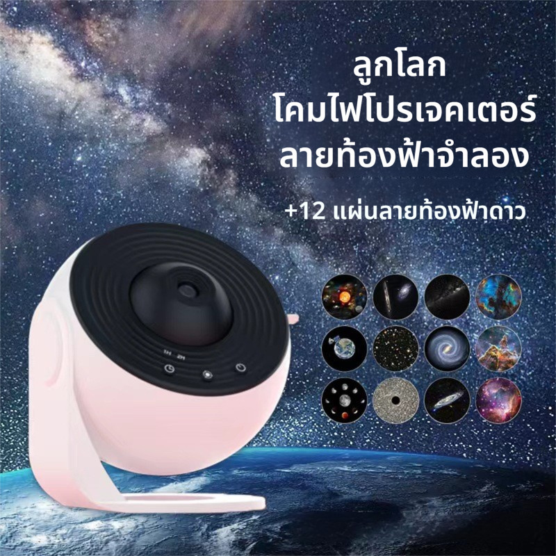 โปรเจ็กเตอร์ดาว projector โคมไฟบรรยากาศดวงดาว พร้อมฟิล์ม 13 แบบ ใช้ไฟ USB สวิตช์ปุ่มกด