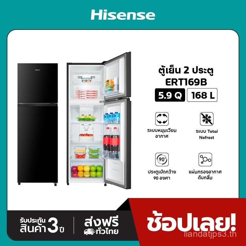 [BCD] Hisense ตู้เย็น 2 ประตู :5.9Q / 168 ลิตร รุ่น ERT169B มีระบบ Total No frost ไม่มีบริการติดตั้ง