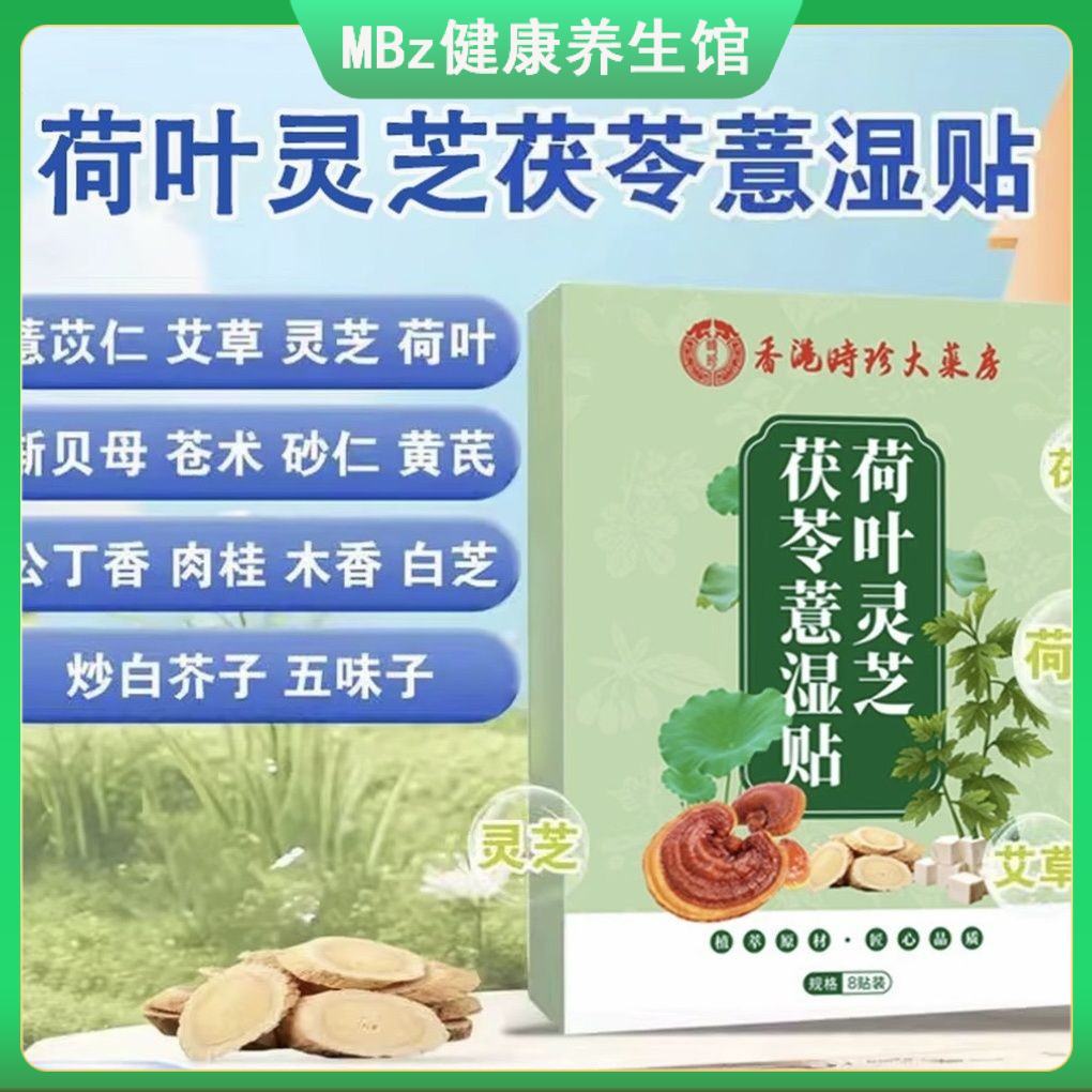 Hong Kong Co-Kang Enhanced Edition Ganoderma Lucidum Lotus Leaf Poria Moxibustion Job Wet Patch สารส